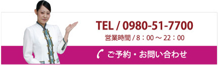 ご予約・お問い合わせは0980-51-7700までお気軽にどうぞ。