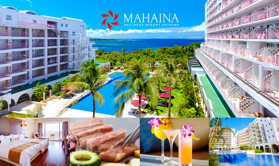 ホテルマハイナ ウェルネスリゾートオキナワ