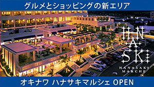 オキナワ ハナサキマルシェOPEN