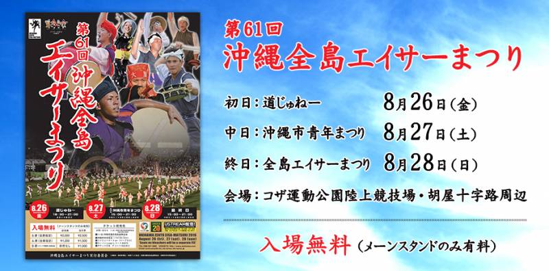 沖縄全島エイサー祭り♪♪