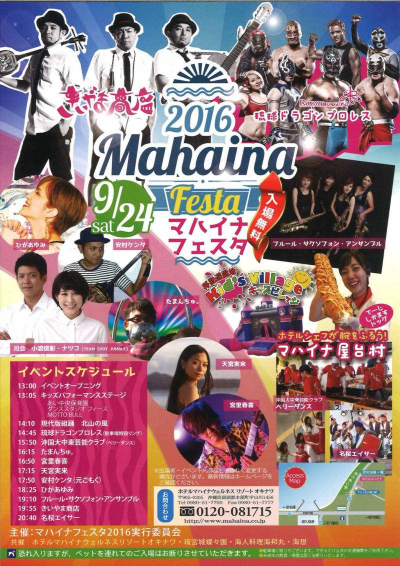 マハイナフェスタ　2016