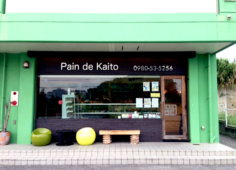 パン屋さん「Ｐａｉｎ　ｄｅ　Ｋａｉｔｏ」