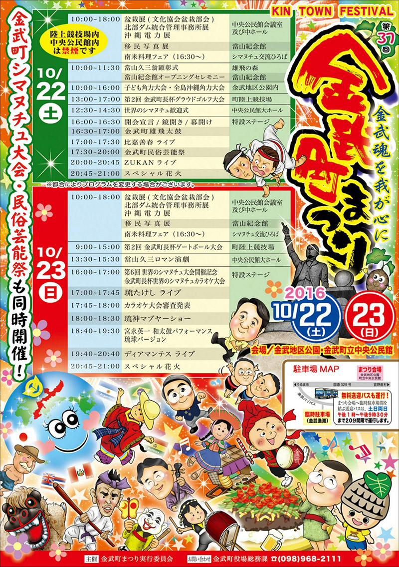 第37回　金武町祭り