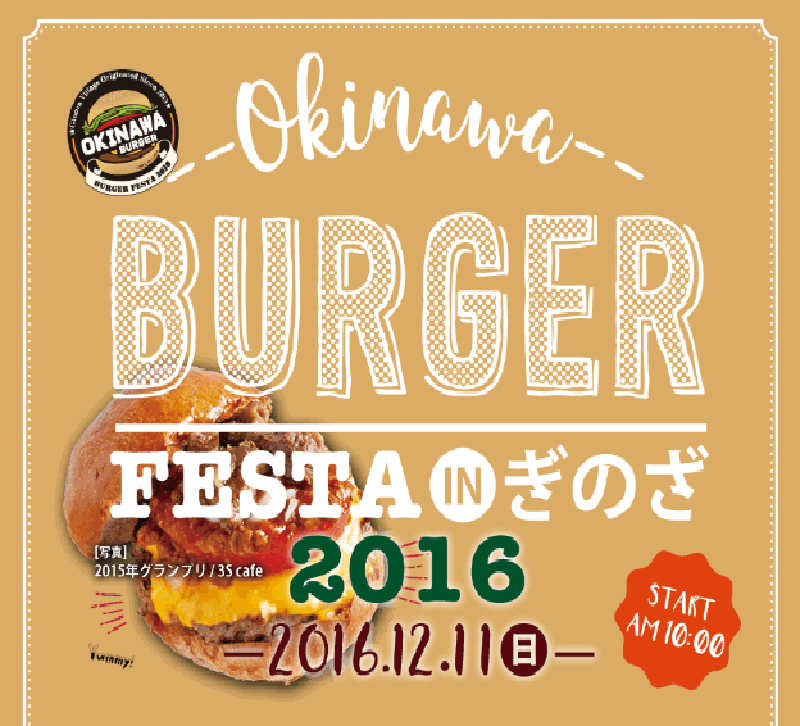 沖縄バーガーフェスタinぎのざ　2016