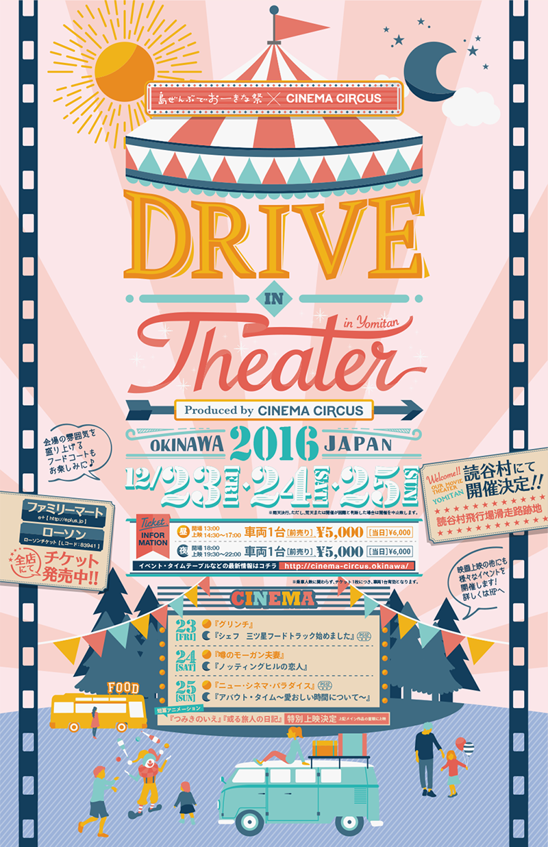 Drive-in シアター