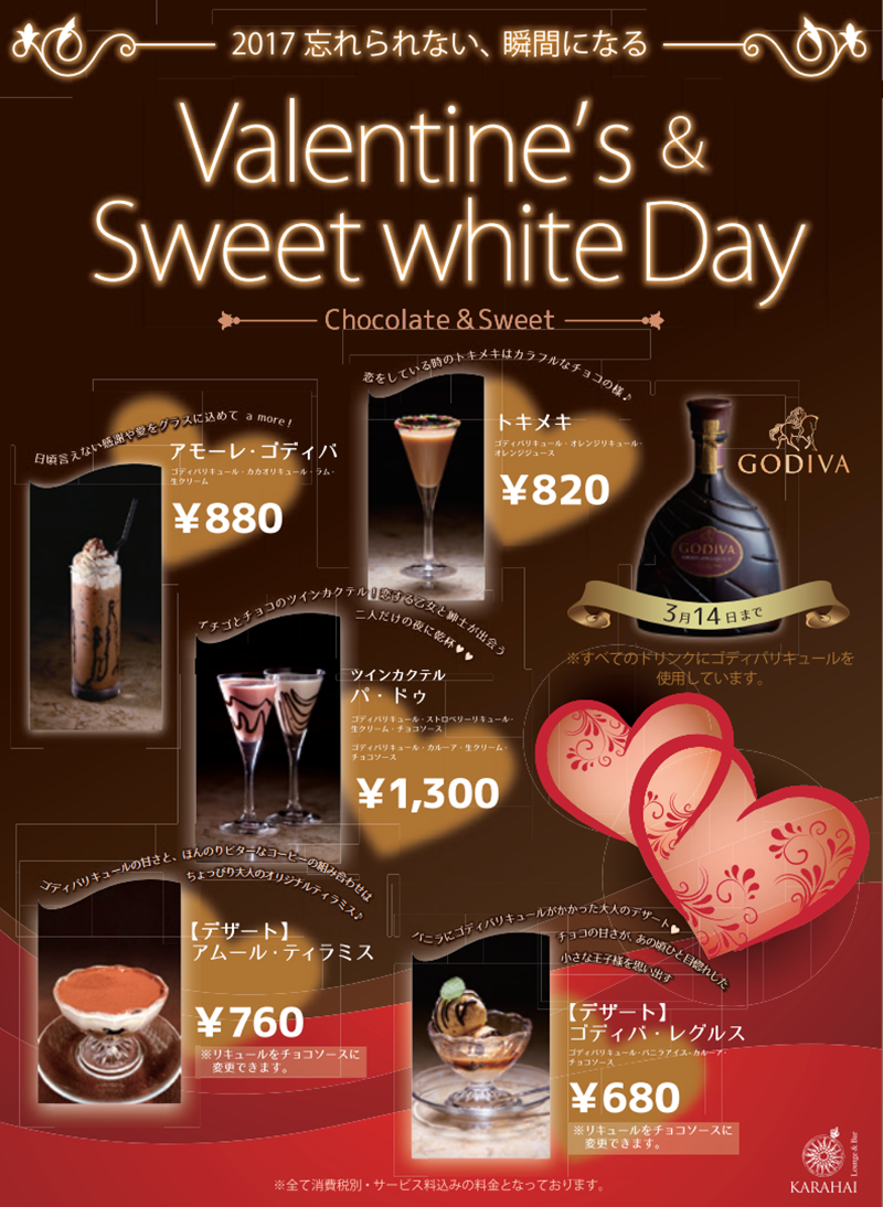 ♥Valentine's ＆　Sweet White Day♥