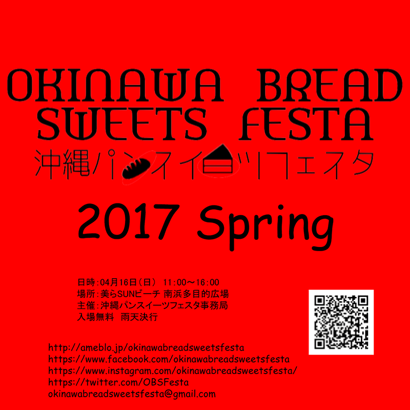 パンスイーツフェスタ2017 Spring