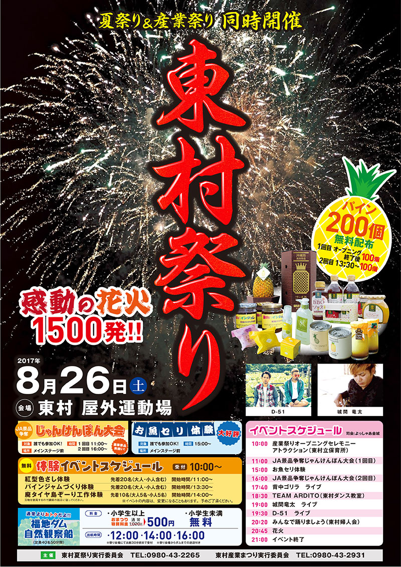 東村祭り!!