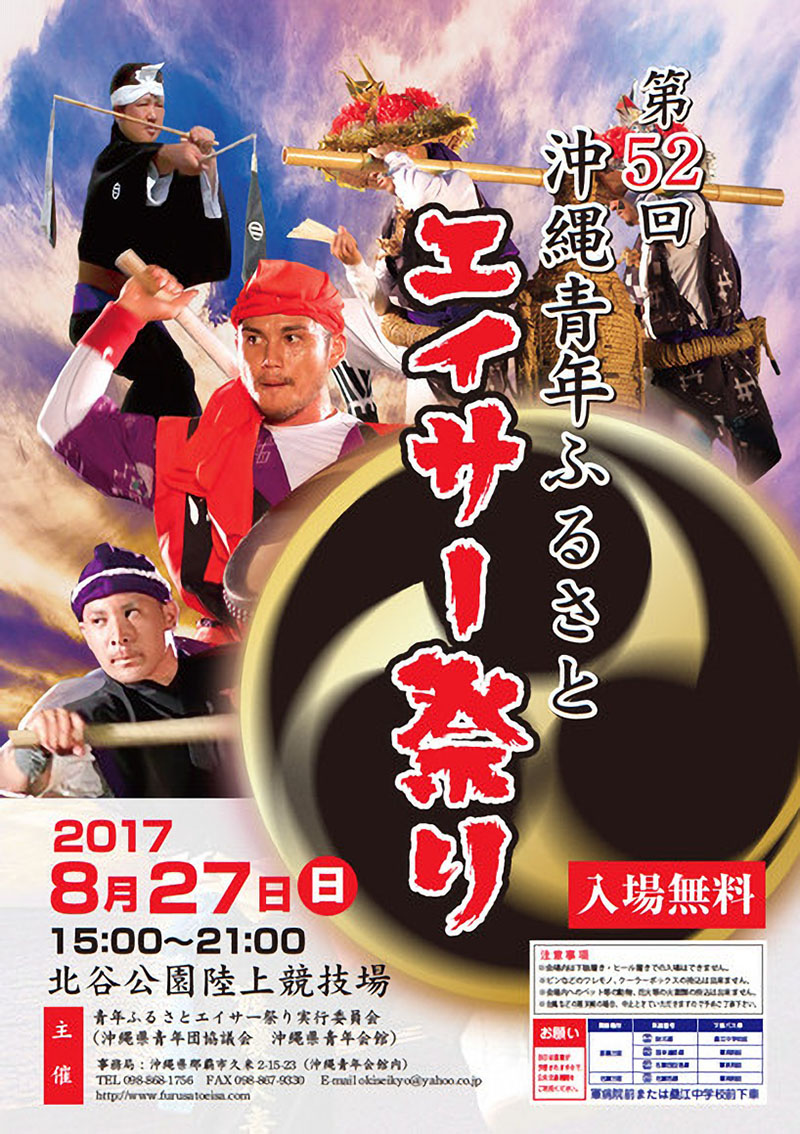 第５２回　沖縄青年ふるさとエイサー祭り