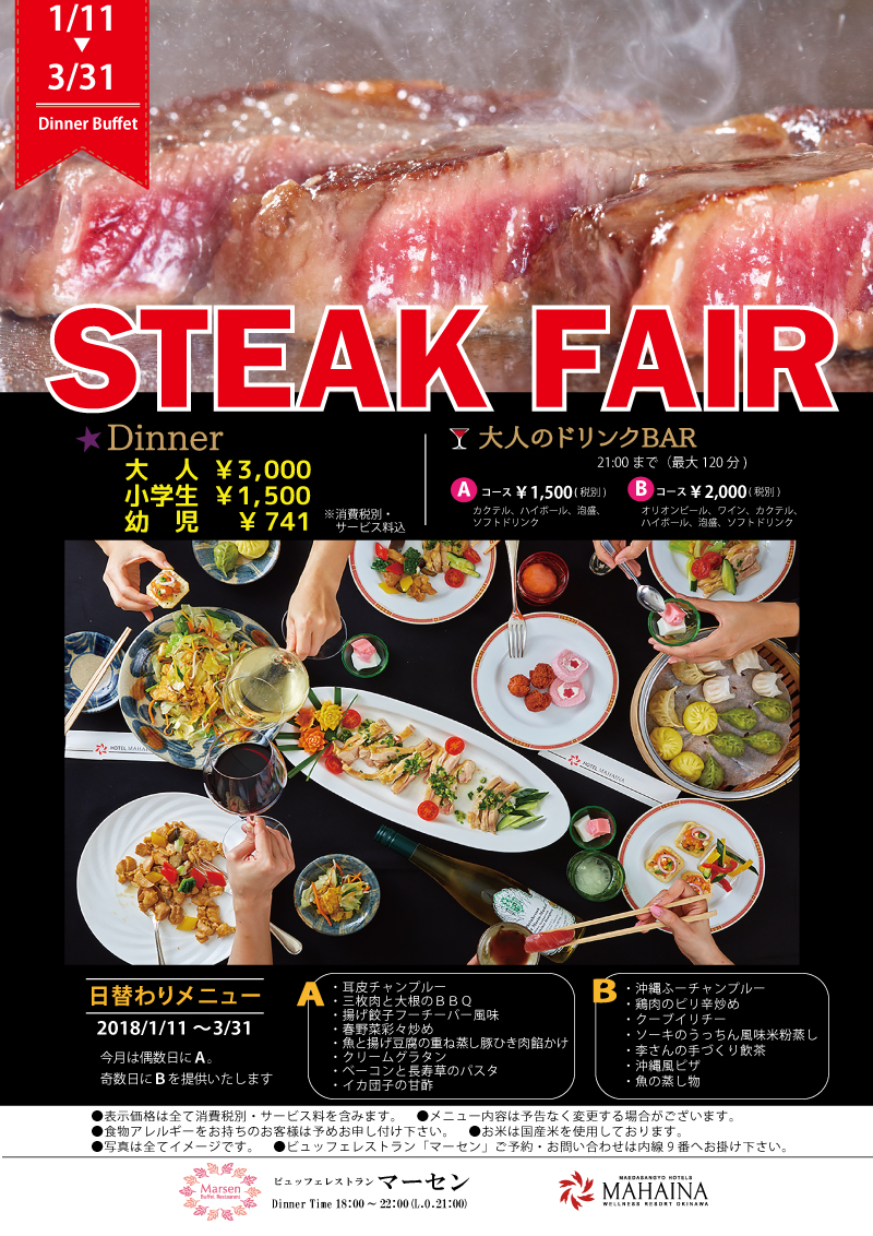 マーセン★ＳＴＥＡＫ　ＦＡＩＲ