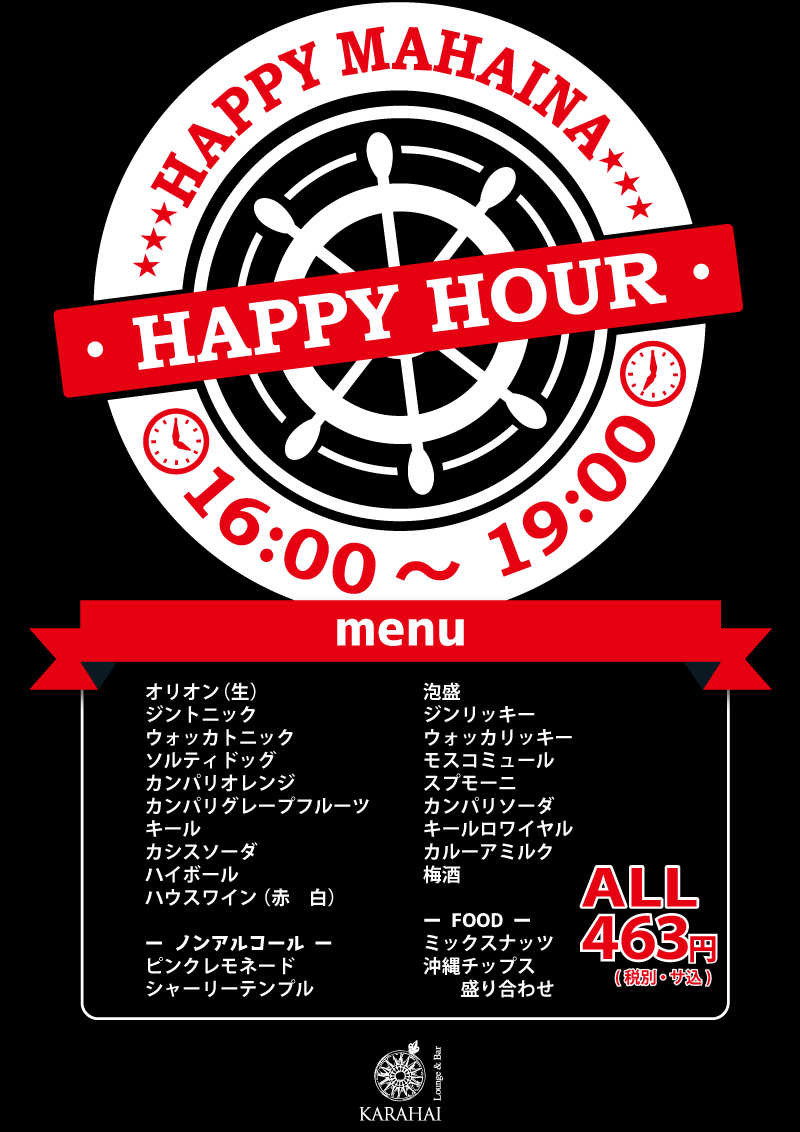 カラハイ☆ＨＡＰＰＹ　ＨＯＵＲ