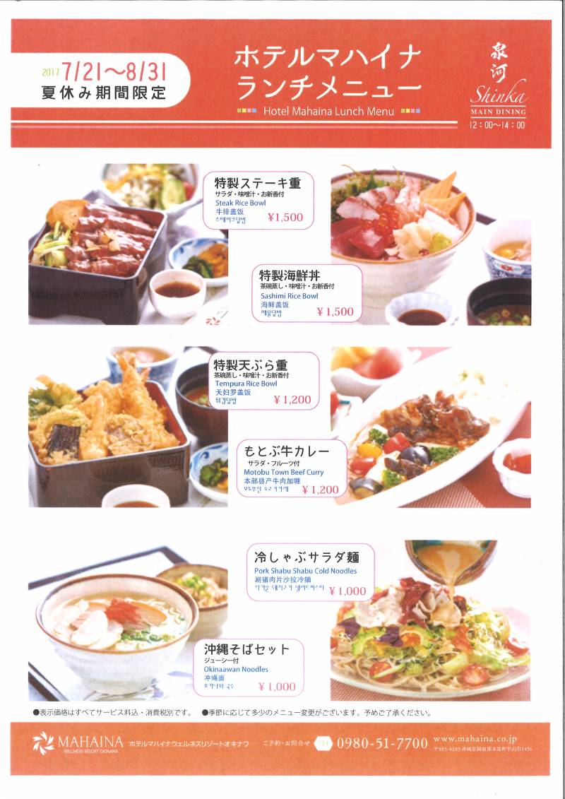 夏休み限定ランチ