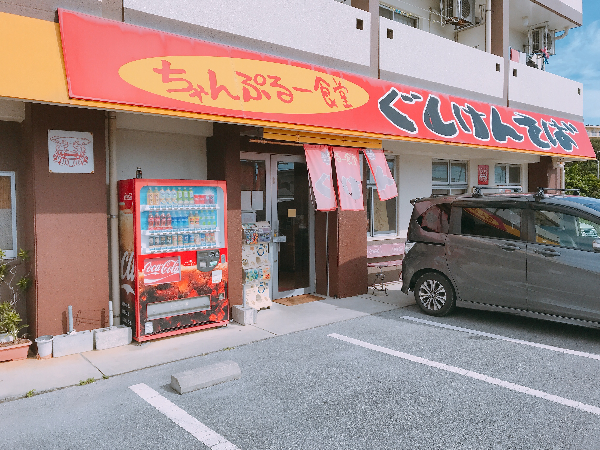 本部町の沖縄そば②　ちゃんぷる～食堂　ぐしけんそば！