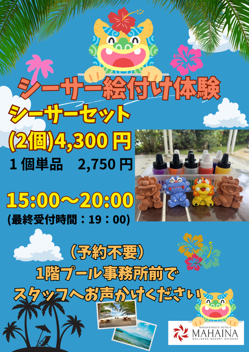 シーサー絵付け体験