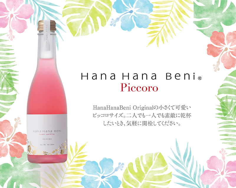 ラウンジ&BARカラハイ　新商品「Hana Hana Beni」