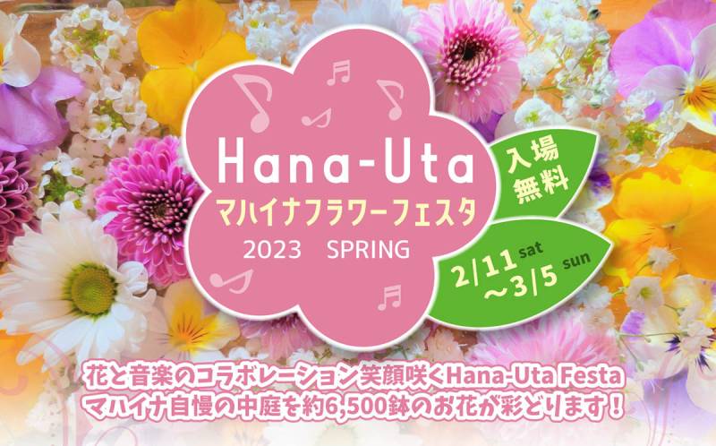 Hana-Uta マハイナフラワーフェスタ2023