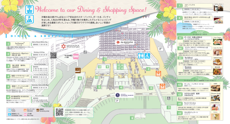 【隣接施設】オキナワ ハナサキマルシェのご案内