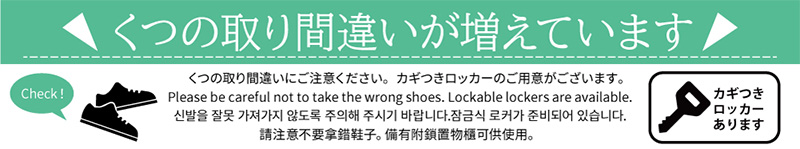 くつの取り間違いが増えています