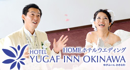 HOMEホテルウェディング