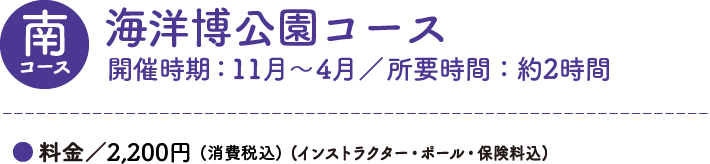 海洋博公園南コース